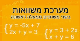 שיעור 1 - משוואות